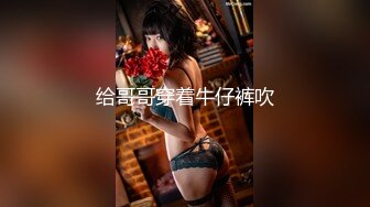 《极品女神☀️反差泄密》新时代网红可盐可甜优质清纯萝莉美少女lewd私拍完结，主打一个嫩各种啪啪SM调_教纯纯人形小母狗 (18)