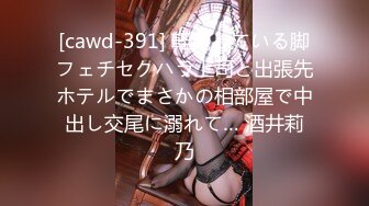 [cawd-391] 軽蔑している脚フェチセクハラ上司と出張先ホテルでまさかの相部屋で中出し交尾に溺れて… 酒井莉乃