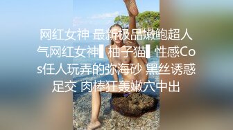 网红女神 最新极品嫩鲍超人气网红女神▌柚子猫▌性感Cos任人玩弄的弥海砂 黑丝诱惑足交 肉棒狂轰嫩穴中出