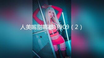 人美嘴甜哪都好909（2）