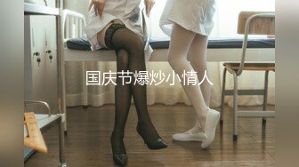 校花女神回归~【柒玖】网红颜值绝美蜜桃臀~粉穴晶莹道具自淫~【100v】 (82)