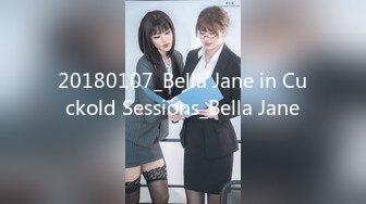 20180107_Bella Jane in Cuckold Sessions_Bella Jane