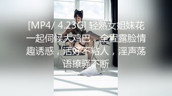 [MP4/ 4.23G] 轻熟女姐妹花一起伺候大鸡巴，全程露脸情趣诱惑，活好不粘人，淫声荡语撩骚不断