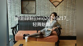 [原創錄制](sex)20240217_轻舞魅影