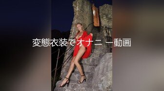 変態衣装でオナニ ー動画