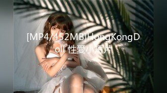 [MP4/452MB]HongKongDoll 性愛小短片