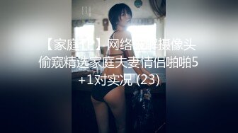 【家庭TP】网络破解摄像头偷窥精选家庭夫妻情侣啪啪5+1对实况 (23)