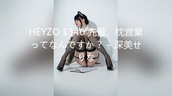 HEYZO 1346 先輩、枕営業ってなんですか？ – 深美せりな