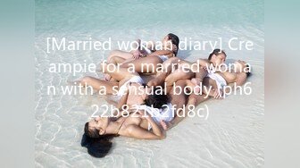 [Married woman diary] Creampie for a married woman with a sensual body (ph622b821b2fd8c)