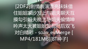 [mp4]STP31631 3个00后校花【心心爱干饭】极其嫩~最嫩的小穴被塞满，蜜桃臀，小仙女们被干得嗷嗷乱叫，牛逼了，刺激 vip0600