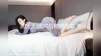 《精品情侶私拍泄密》公司稽核專員反差美女何X庭與男友啪啪真實自拍流出 極品大波粉嫩嫩小筆 叫聲超贊～無水原檔 (6)