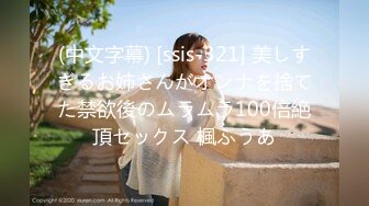 (中文字幕)タイトスカート 女教師の淫らなお誘い 柚月ひまわり