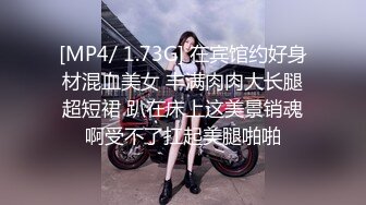 [MP4/ 1.73G] 在宾馆约好身材混血美女 丰满肉肉大长腿超短裙 趴在床上这美景销魂啊受不了扛起美腿啪啪