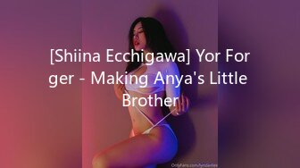 [Shiina Ecchigawa] Yor Forger - Making Anya's Little Brother