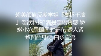 超美颜值反差学姐『高桥千凛』淫欲私拍?满是淫语诱惑 娇嫩小穴屁眼同时开花 诱人紧致凹凸身材 白浆直流