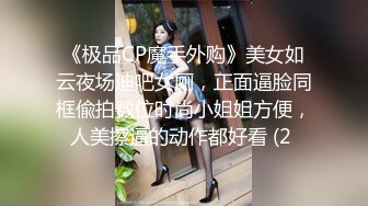 《极品CP魔手外购》美女如云夜场迪吧女厕，正面逼脸同框偸拍数位时尚小姐姐方便，人美擦逼的动作都好看 (2 