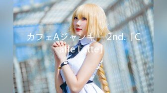 カフェAジャンキー 2nd.「Caffe Latte」