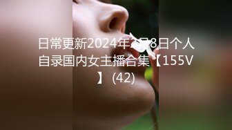 日常更新2024年2月8日个人自录国内女主播合集【155V】 (42)