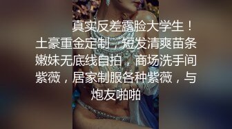 《贵在真实反差淫妻》顶级绿帽刷锅狠人S身材极品女神眼镜教师人妻【ZM宝儿】私拍完结，调教成母狗3P紫薇蜜穴粉嫩 (5)